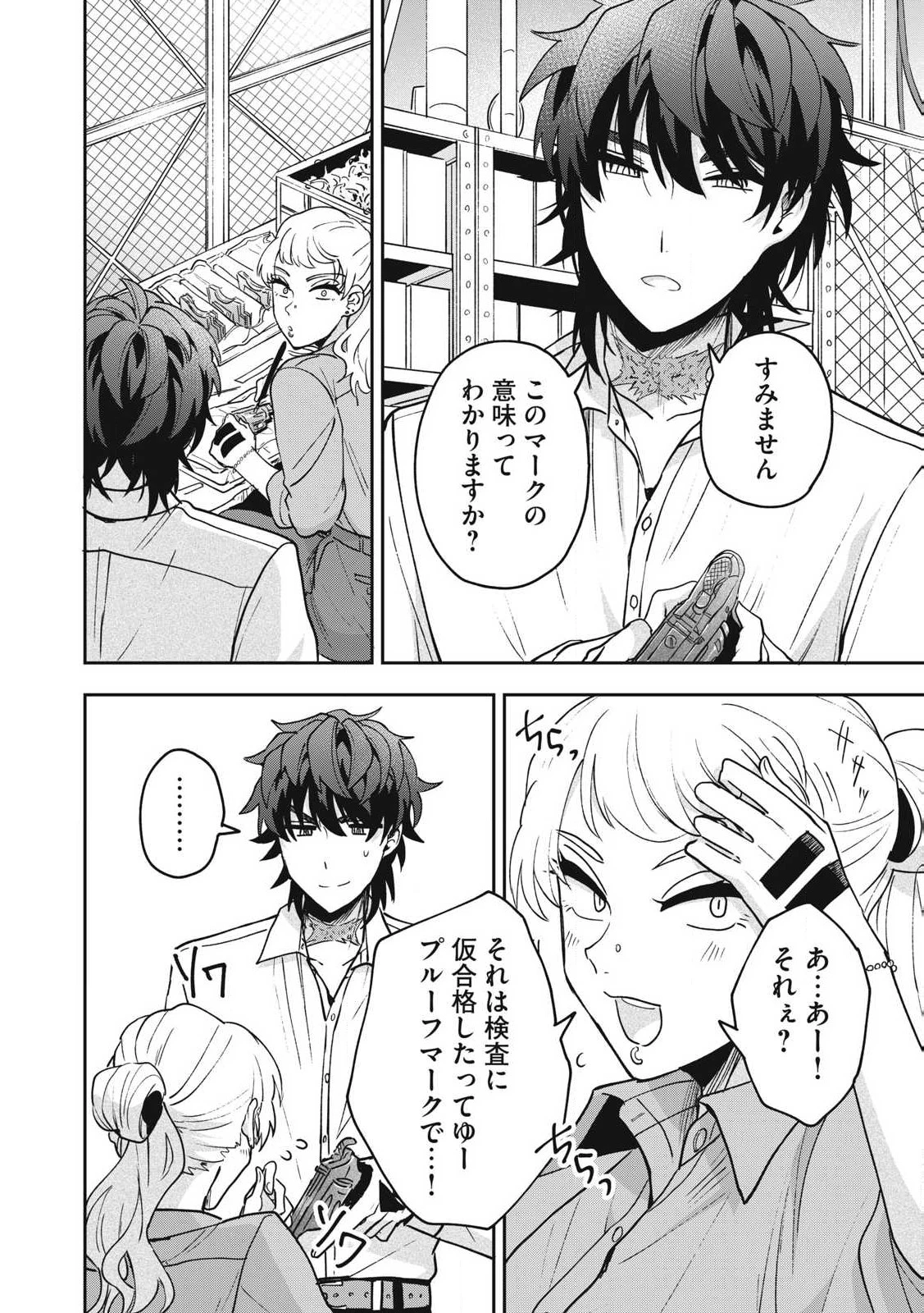 雪と墨 第29.1話 - 8