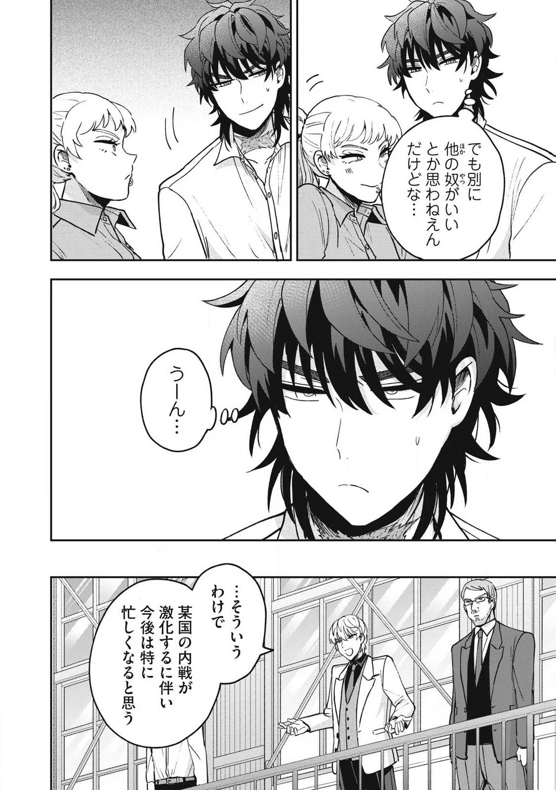 雪と墨 第29.1話 - 10