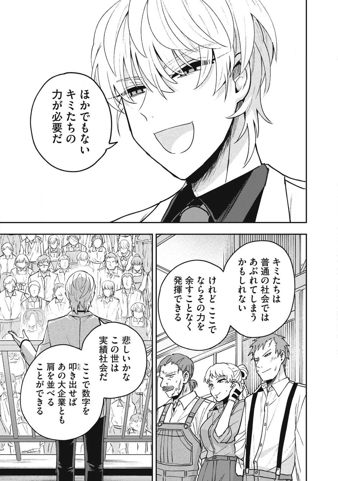 雪と墨 第29.1話 - 11