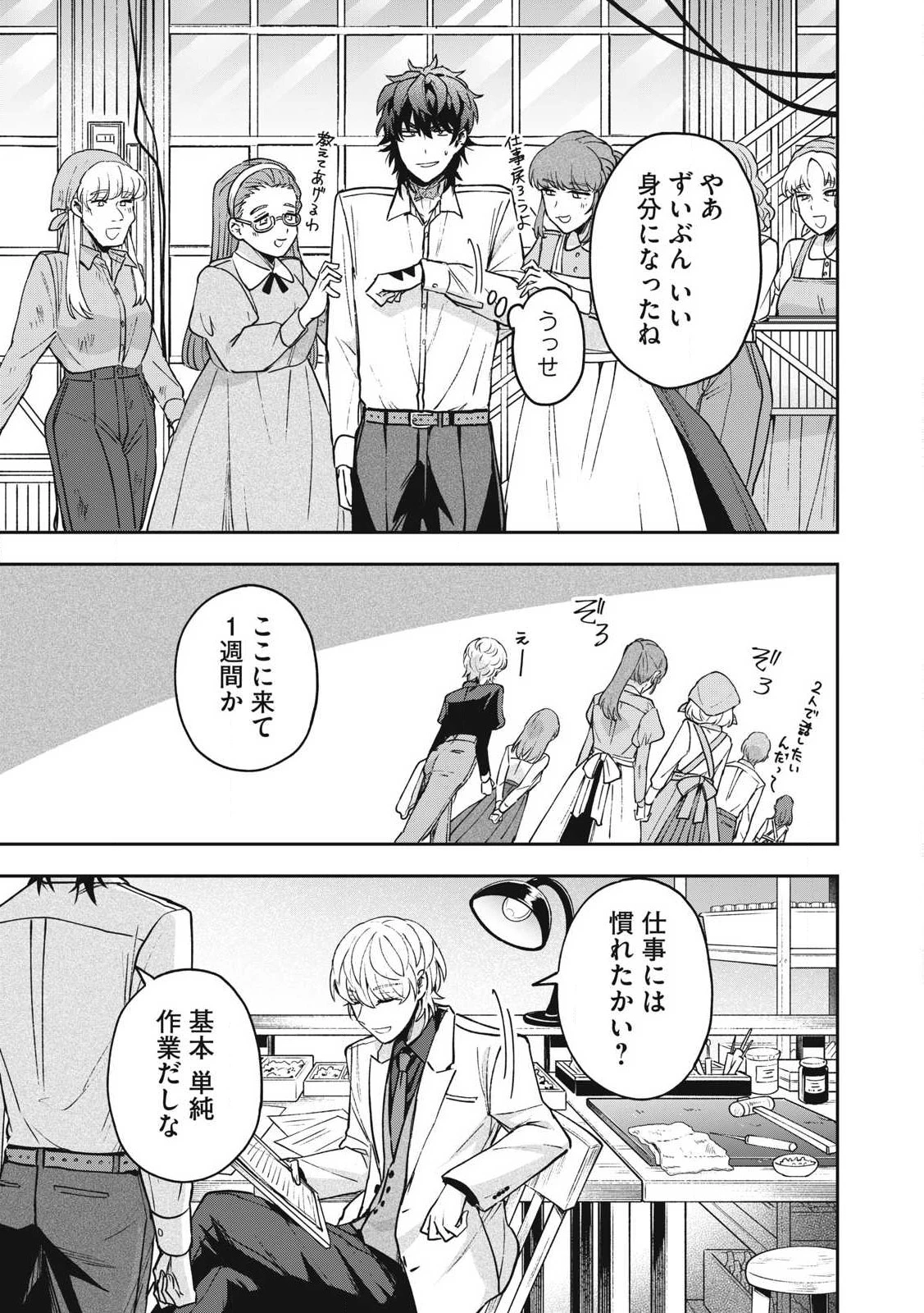 雪と墨 第29.1話 - 13