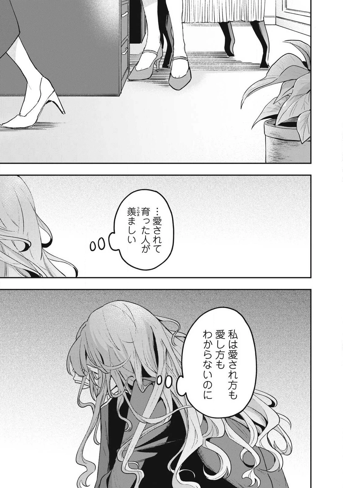 雪と墨 第28.2話 - 5