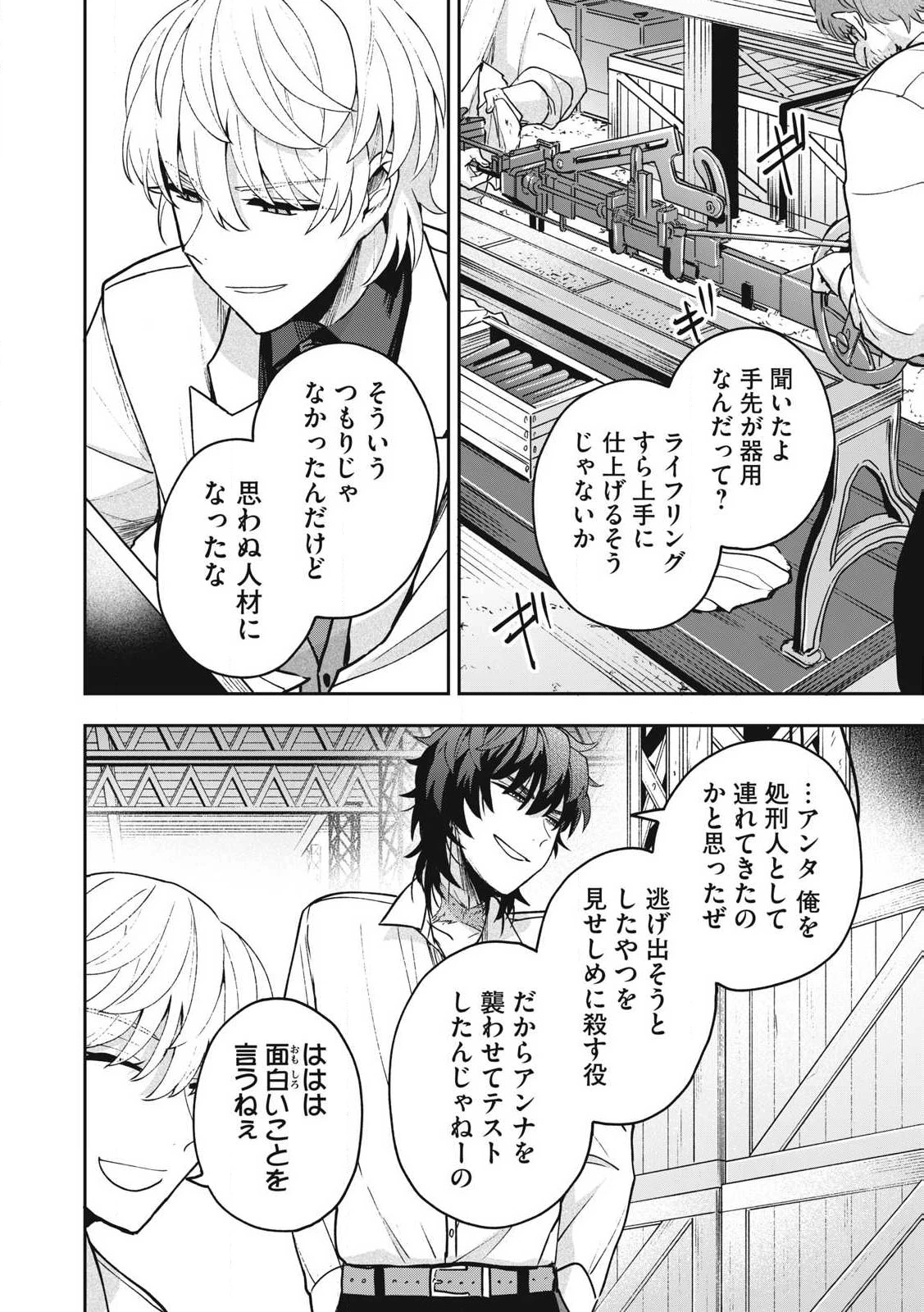 雪と墨 第29.1話 - 14