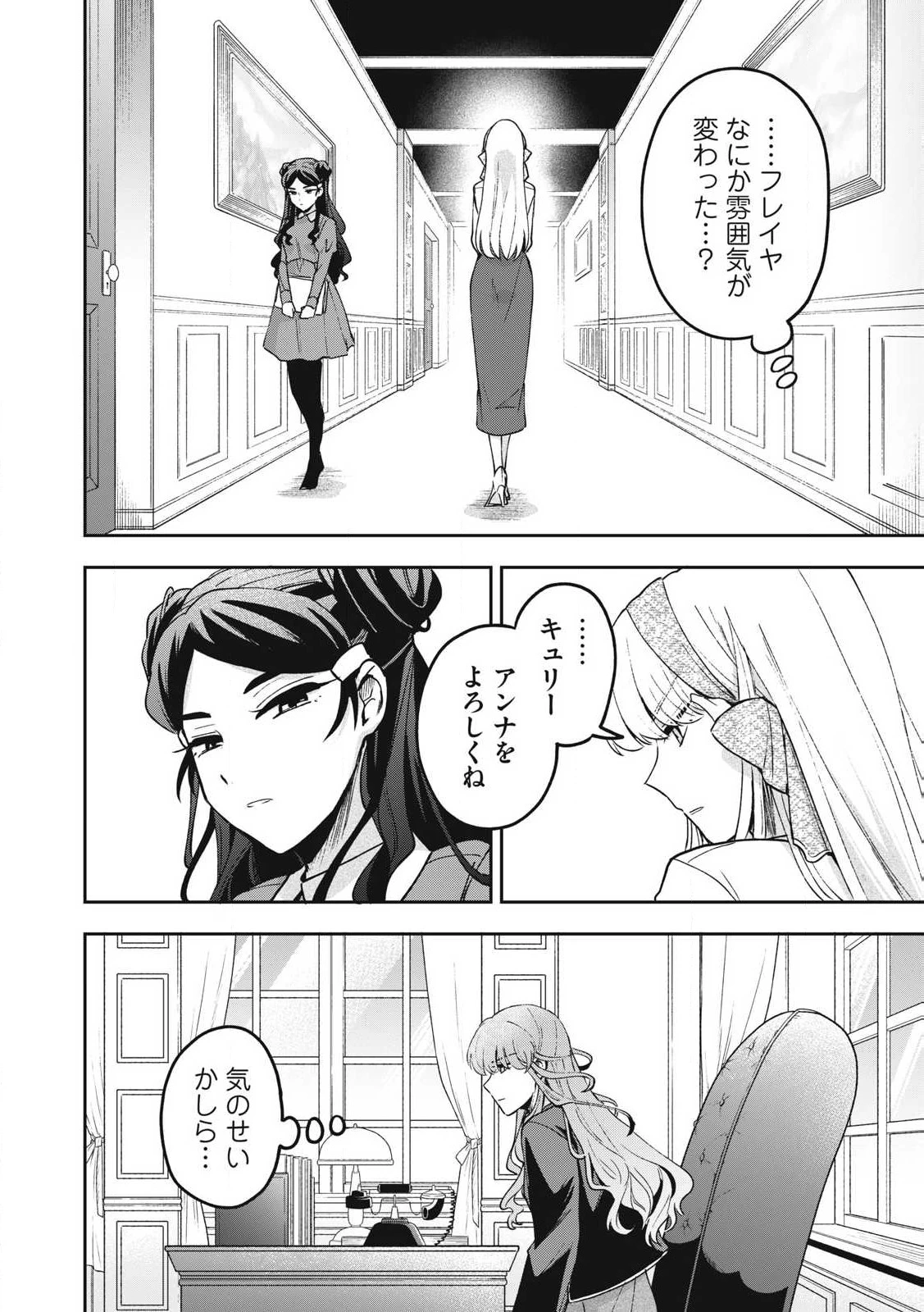 雪と墨 第28.2話 - 6