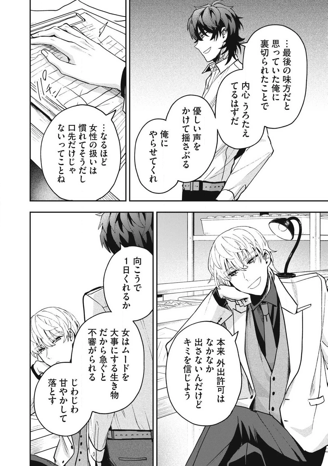 雪と墨 第29.1話 - 16