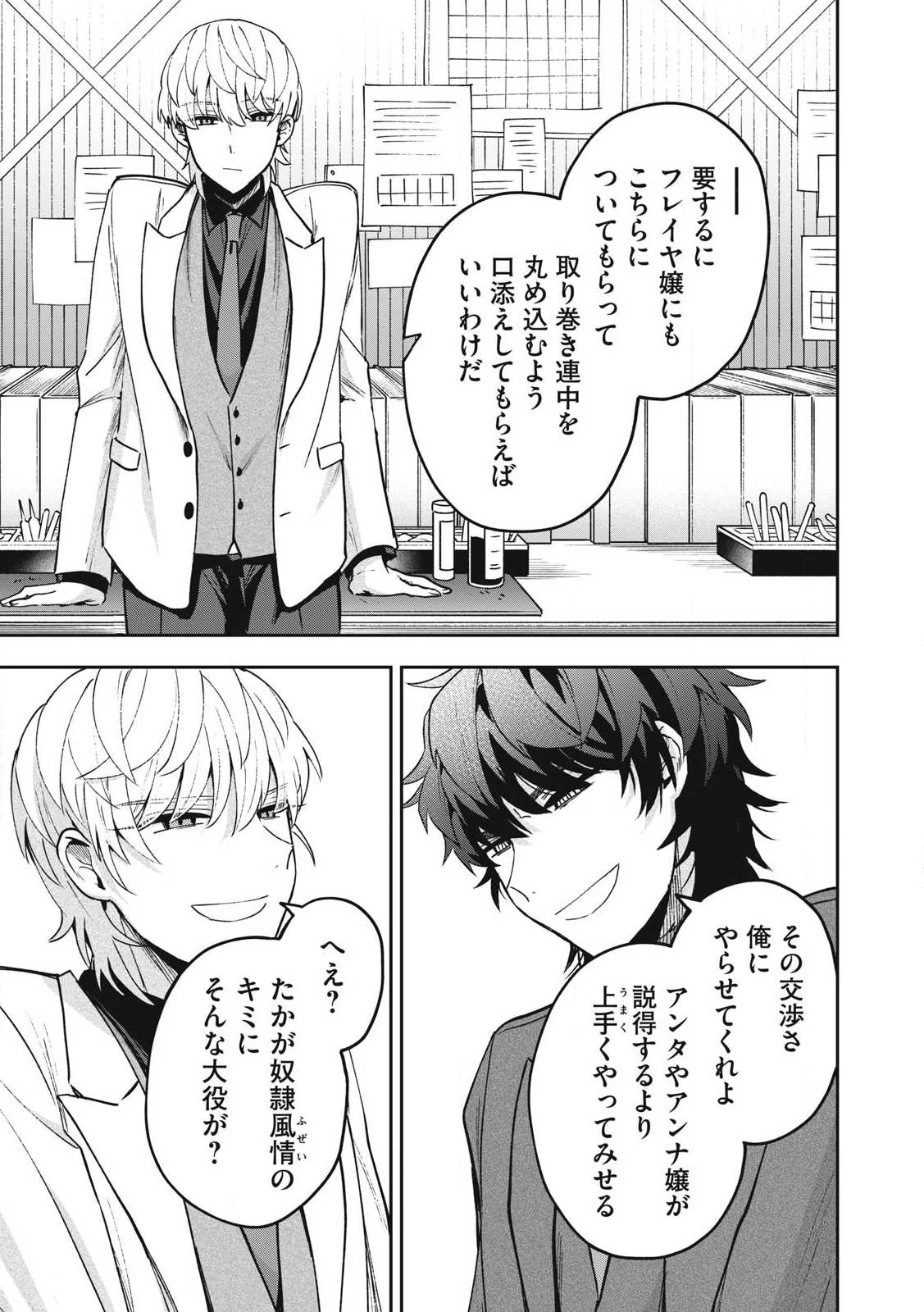 雪と墨 第28.2話 - 7