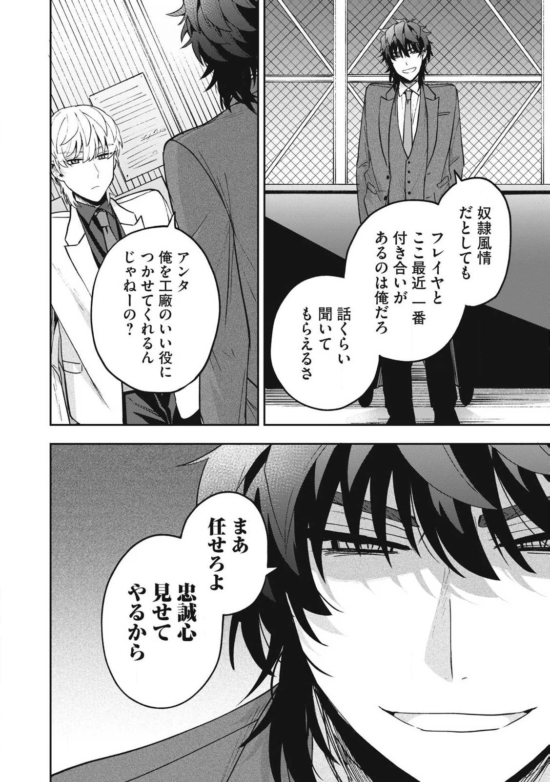 雪と墨 第28.2話 - 8