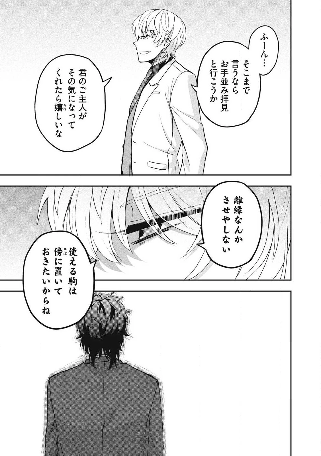 雪と墨 第28.2話 - 9