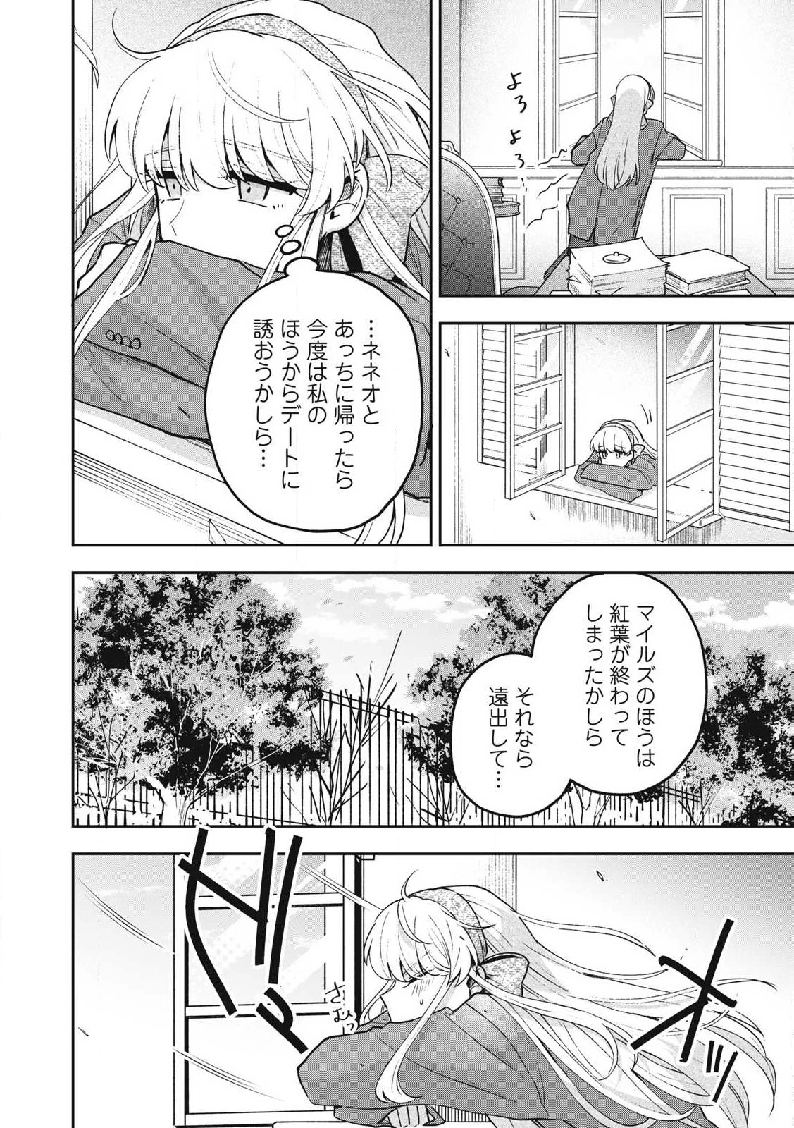 雪と墨 第28.2話 - 11