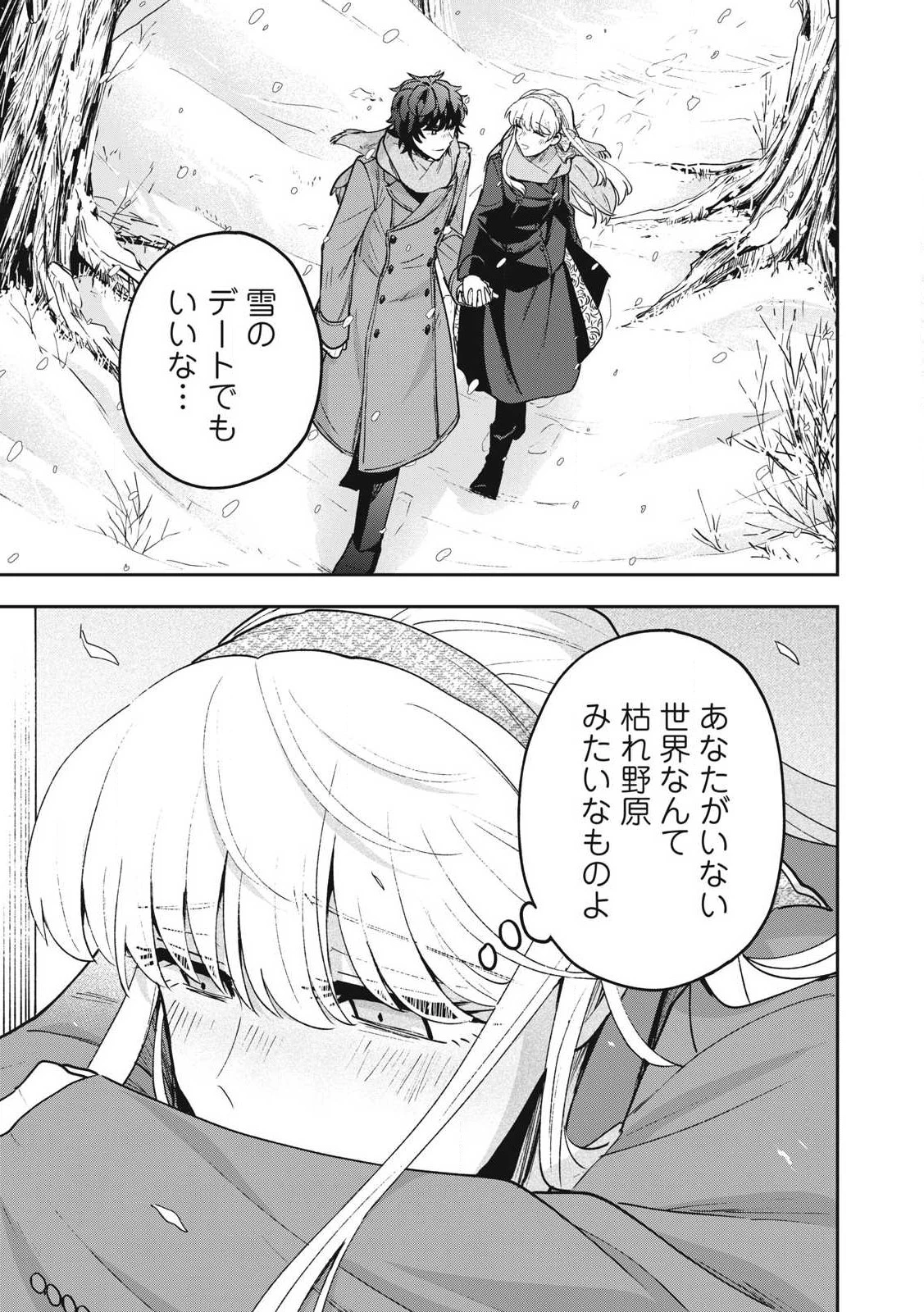 雪と墨 第28.2話 - 12