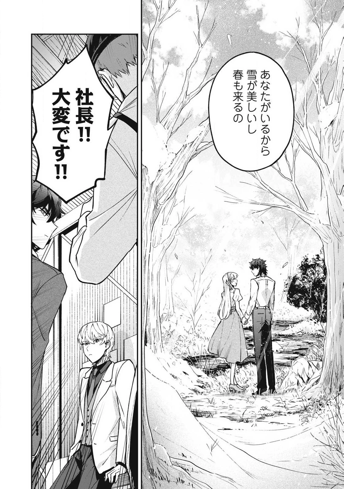 雪と墨 第28.2話 - 13