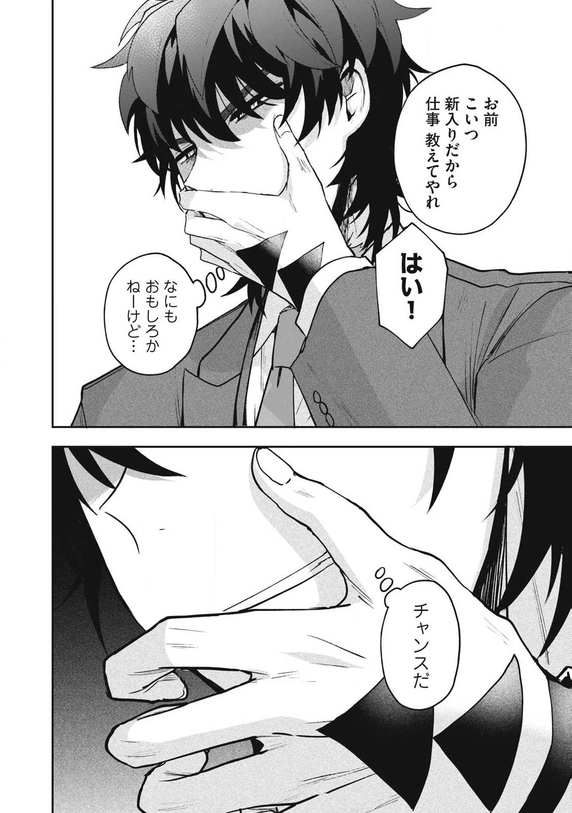 雪と墨 第28.2話 - 15