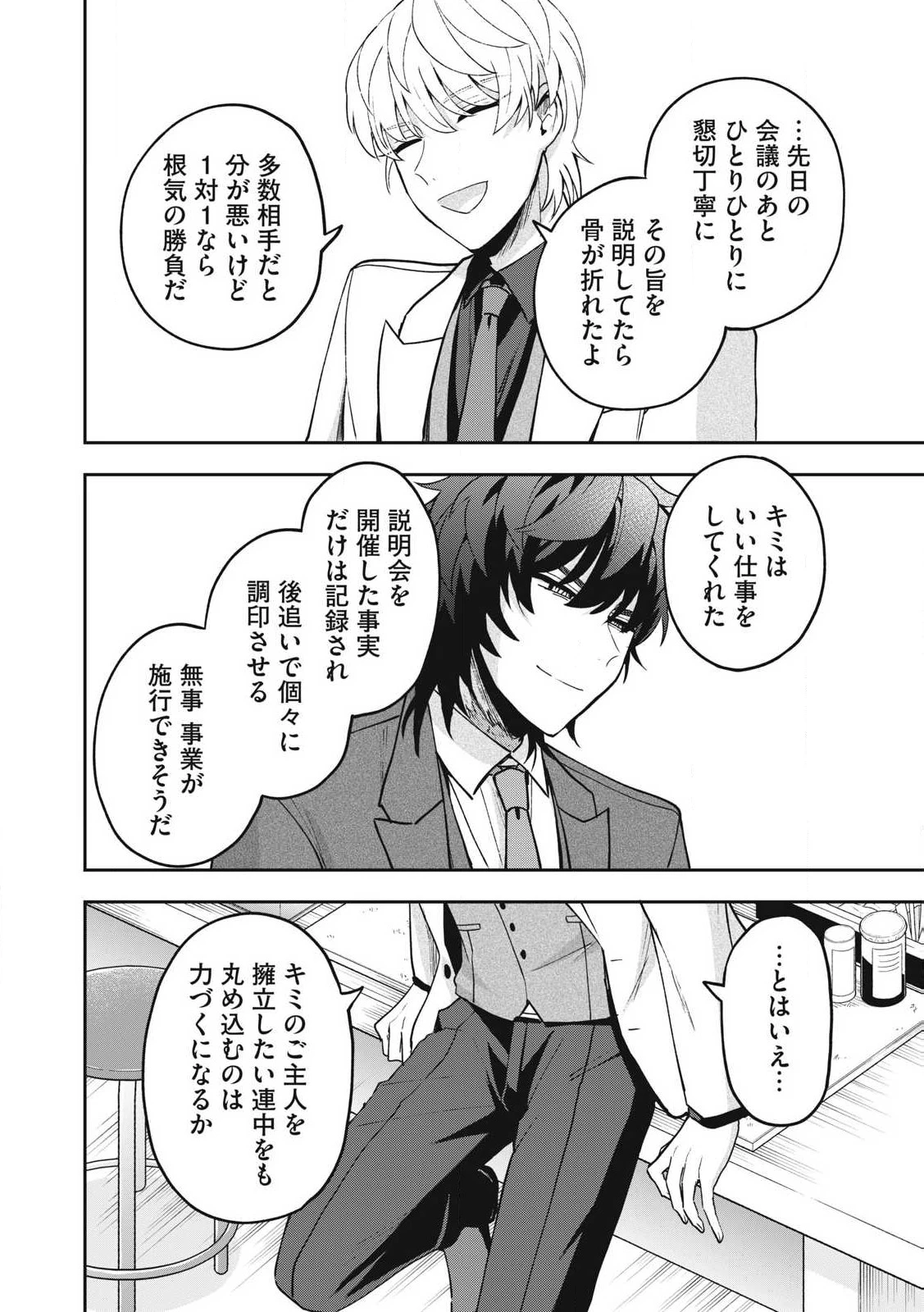 雪と墨 第28.1話 - 8