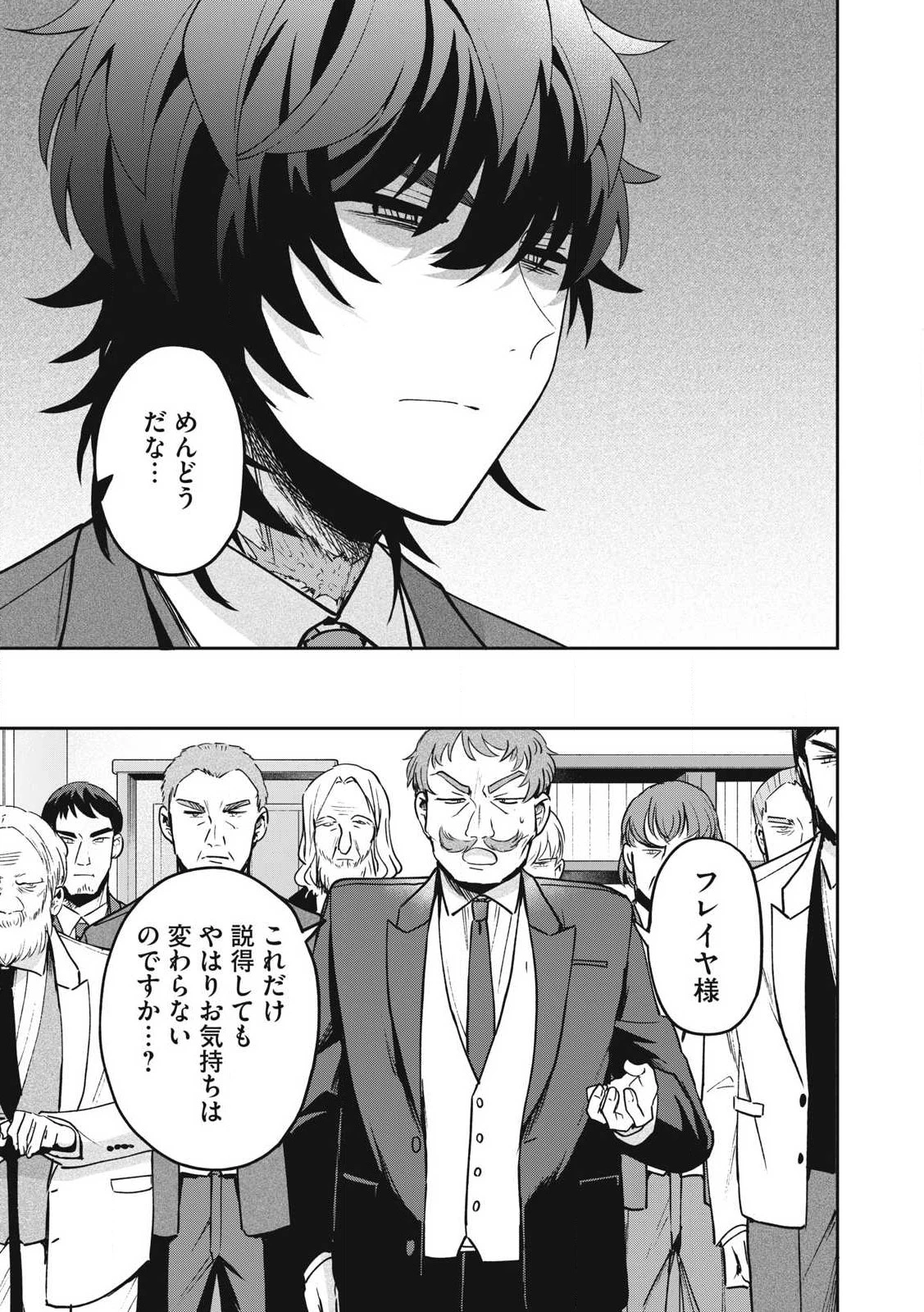 雪と墨 第28.1話 - 9