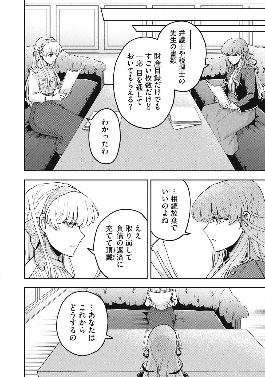 雪と墨 第28.1話 - 12