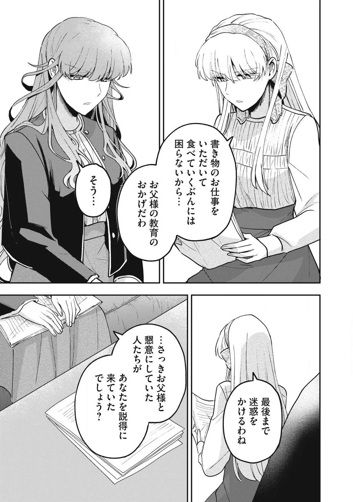 雪と墨 第28.1話 - 13