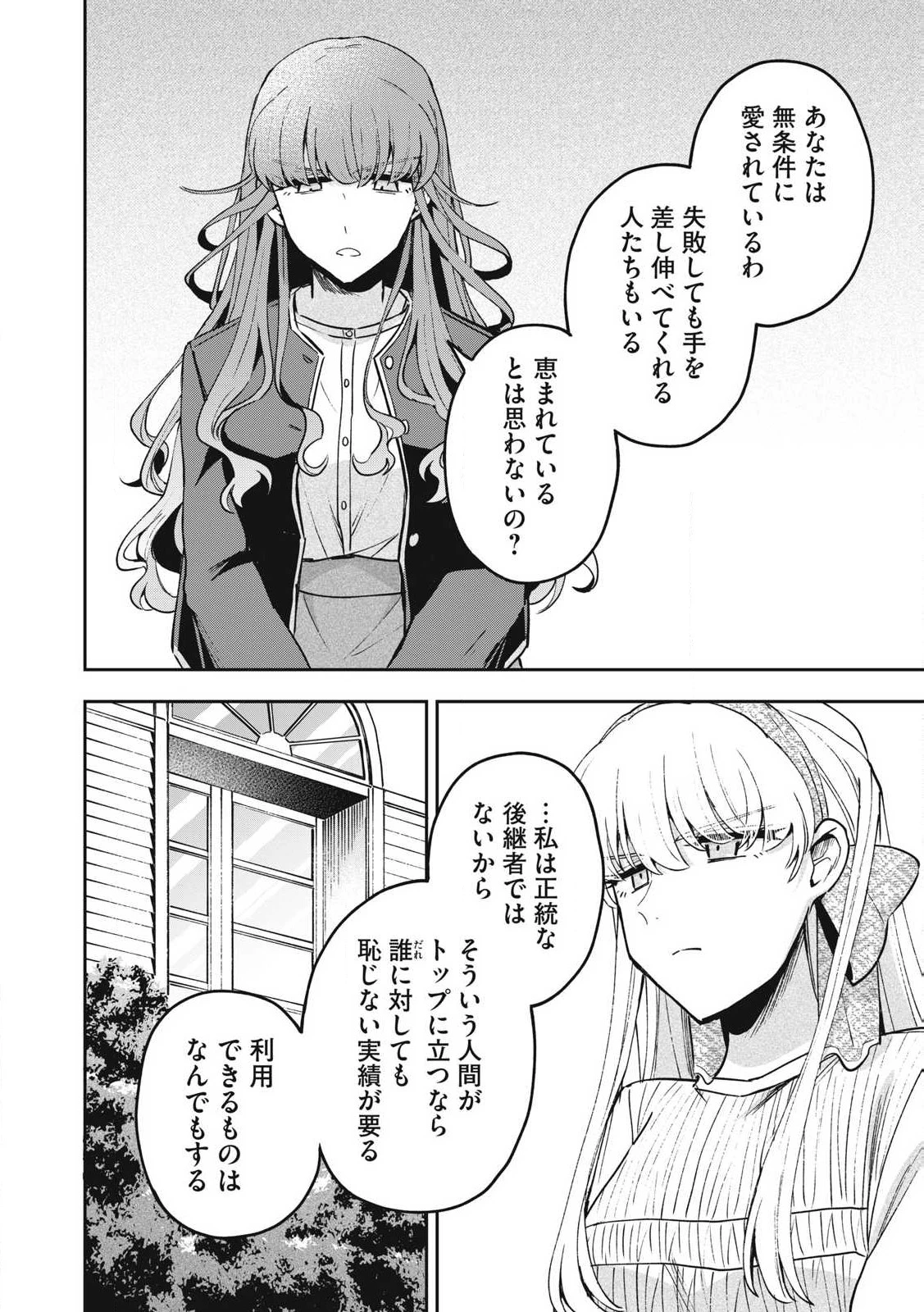 雪と墨 第28.1話 - 14