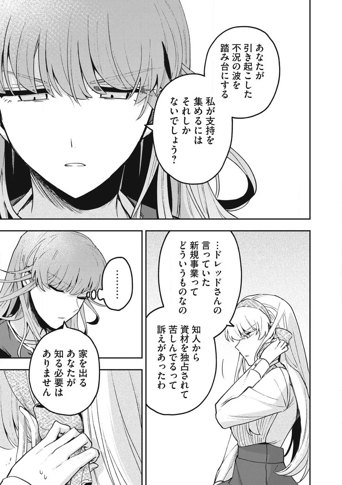 雪と墨 第28.1話 - 15