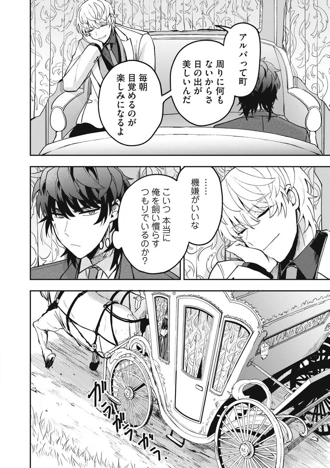 雪と墨 第27.2話 - 8