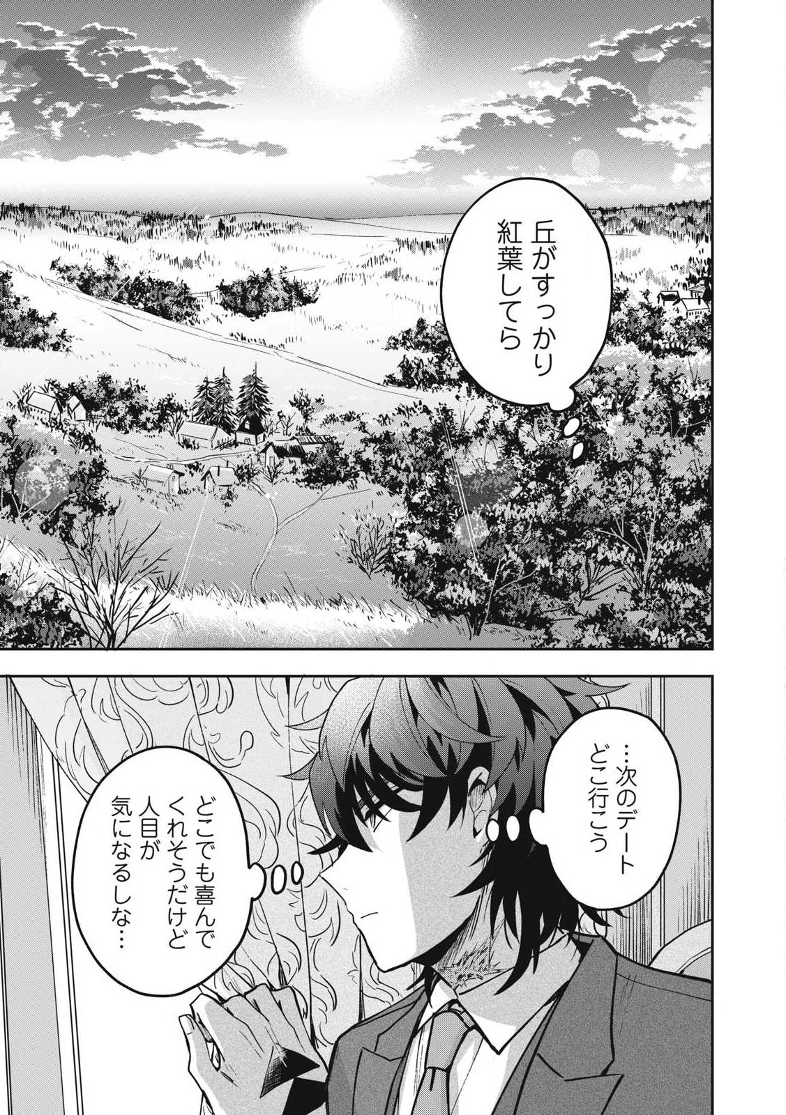 雪と墨 第27.2話 - 9