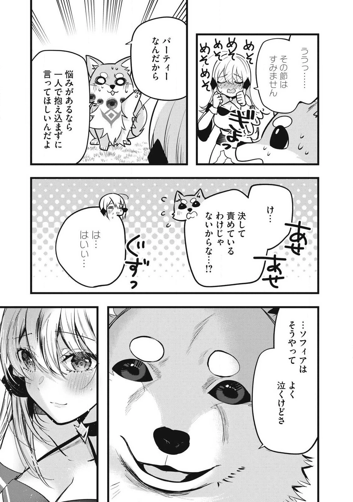 フェンリルに転生したはずがどう見ても柴犬柴犬(最強)になった俺、もふもふされながら神へと成り上がる 第9.2話 - 1