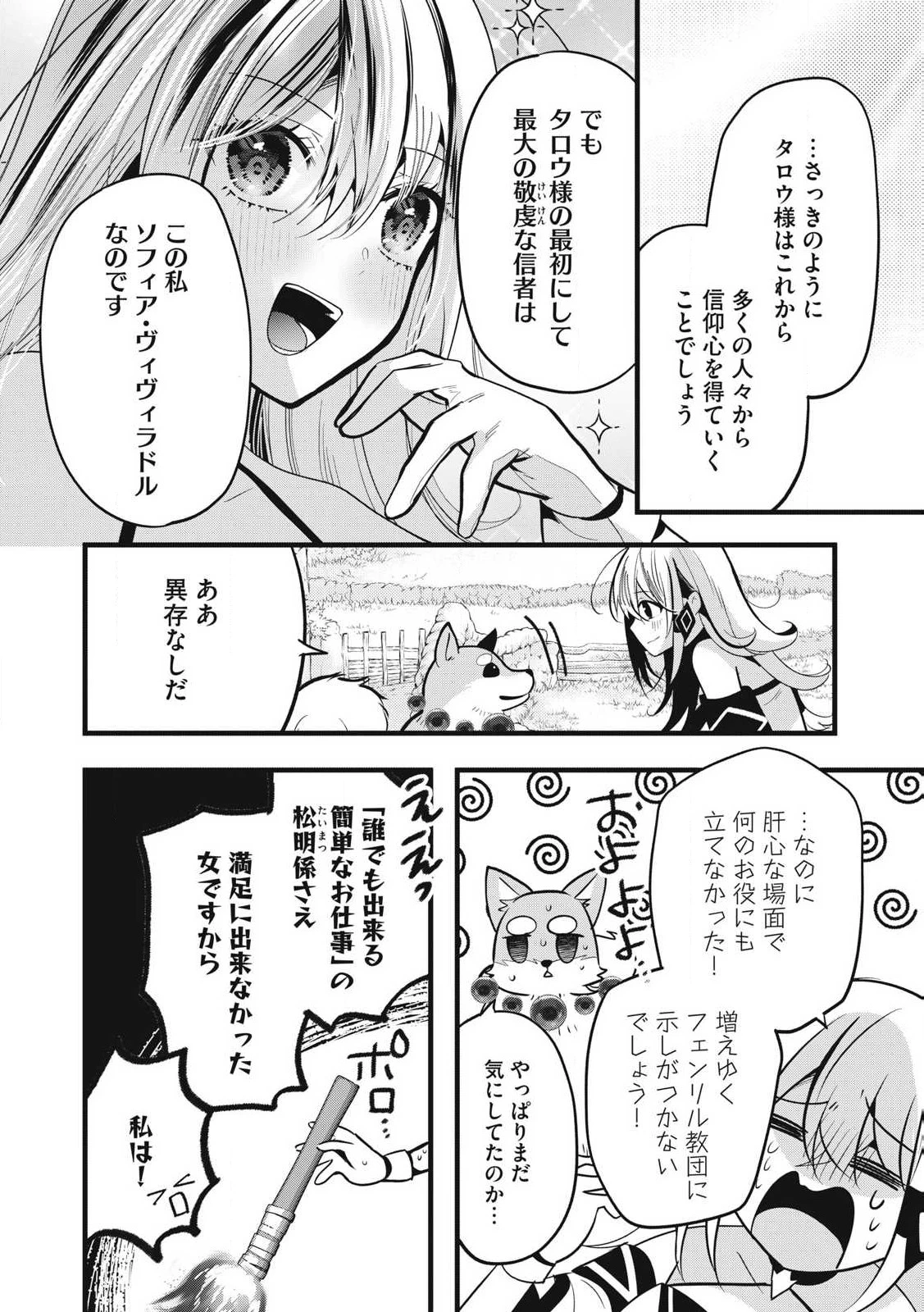 フェンリルに転生したはずがどう見ても柴犬柴犬(最強)になった俺、もふもふされながら神へと成り上がる 第9.2話 - 4