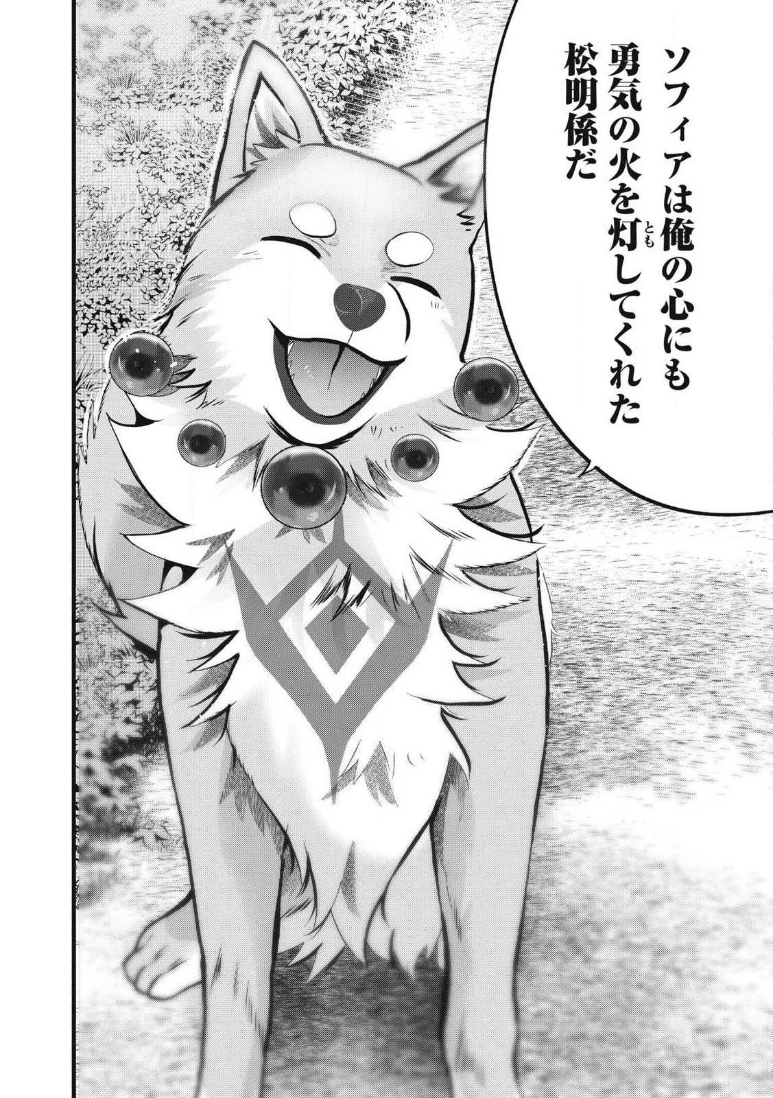 フェンリルに転生したはずがどう見ても柴犬柴犬(最強)になった俺、もふもふされながら神へと成り上がる 第9.2話 - 6