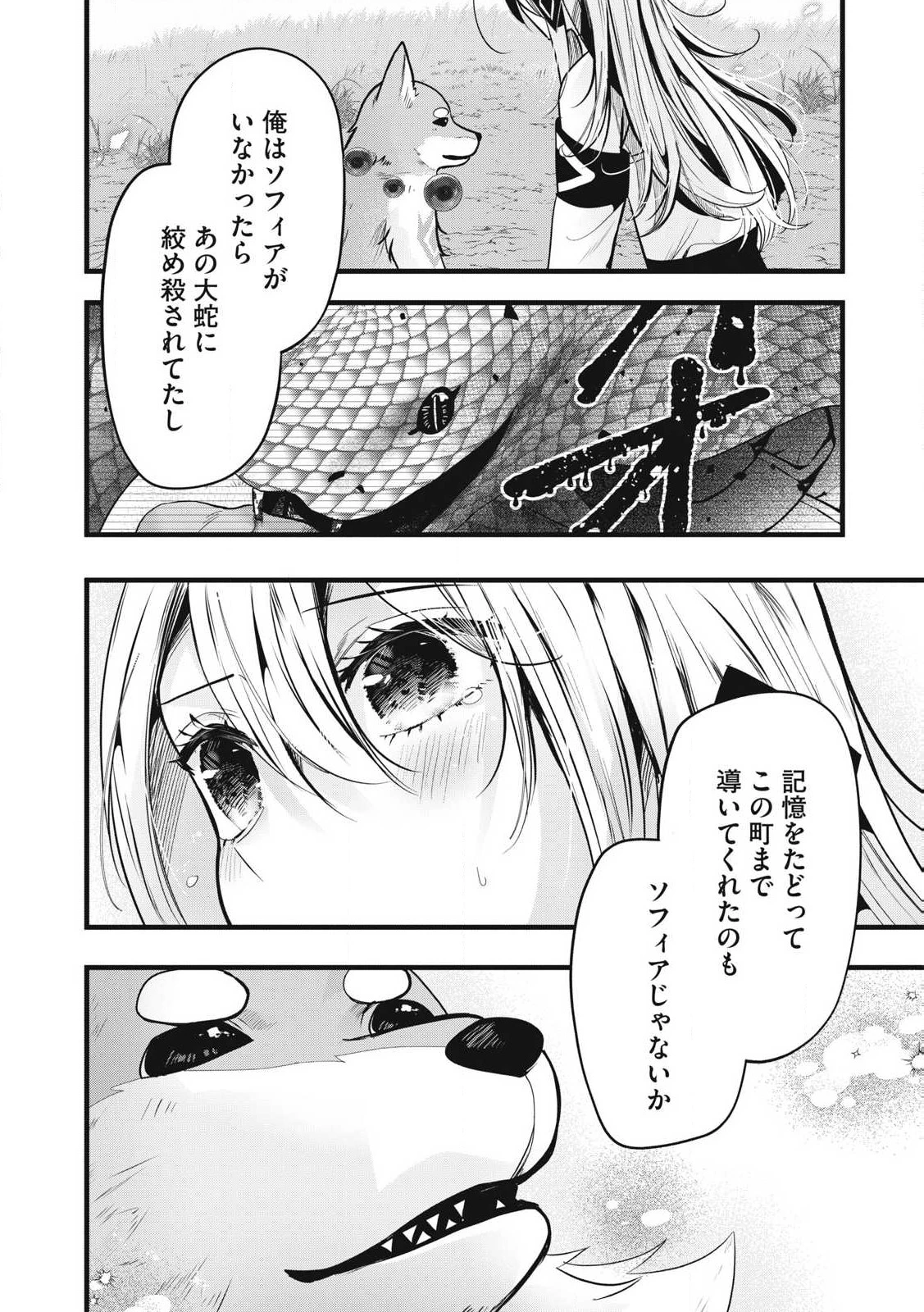 フェンリルに転生したはずがどう見ても柴犬柴犬(最強)になった俺、もふもふされながら神へと成り上がる 第9.2話 - 8