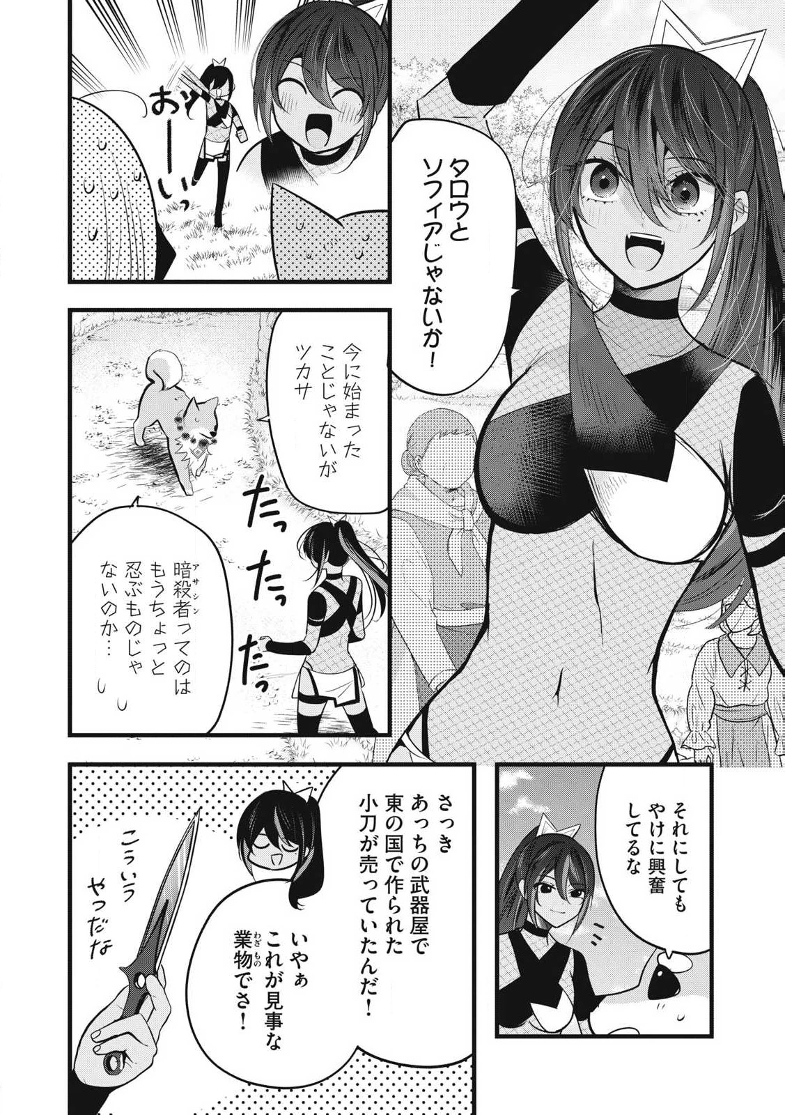 フェンリルに転生したはずがどう見ても柴犬柴犬(最強)になった俺、もふもふされながら神へと成り上がる 第9.2話 - 10