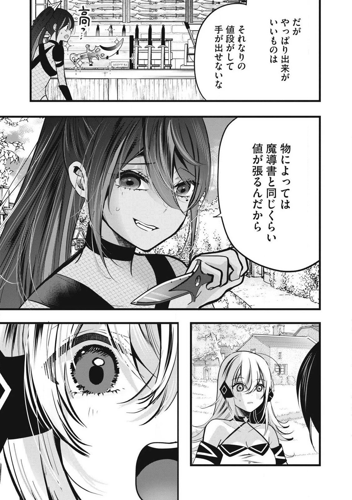 フェンリルに転生したはずがどう見ても柴犬柴犬(最強)になった俺、もふもふされながら神へと成り上がる 第9.2話 - 11