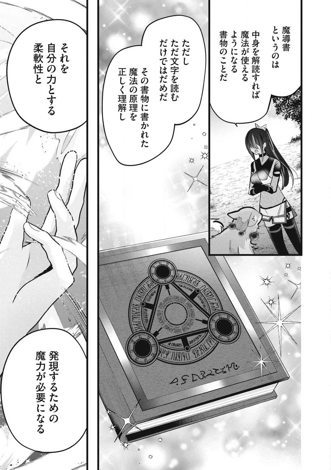 フェンリルに転生したはずがどう見ても柴犬柴犬(最強)になった俺、もふもふされながら神へと成り上がる 第9.2話 - 13