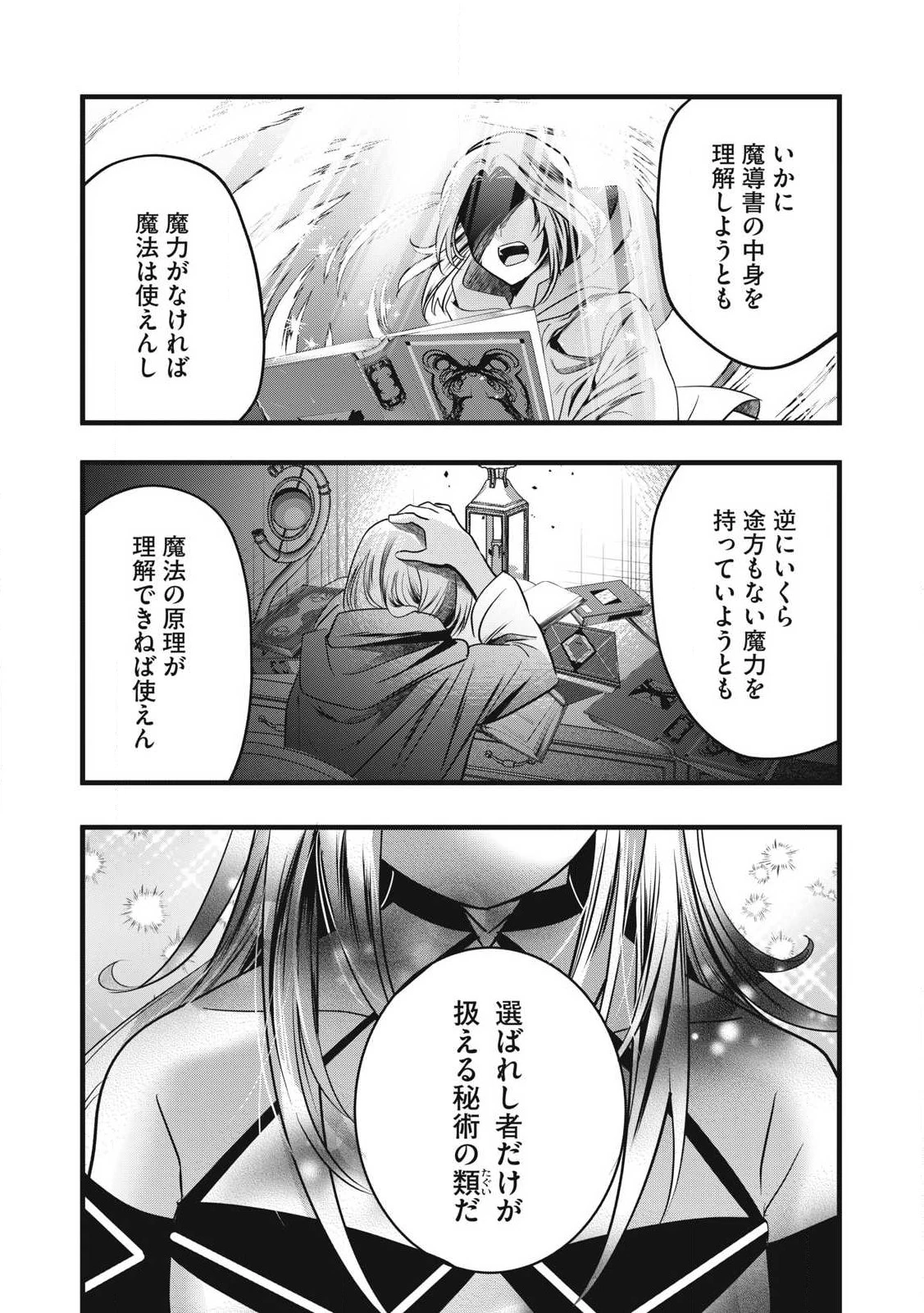 フェンリルに転生したはずがどう見ても柴犬柴犬(最強)になった俺、もふもふされながら神へと成り上がる 第9.2話 - 14