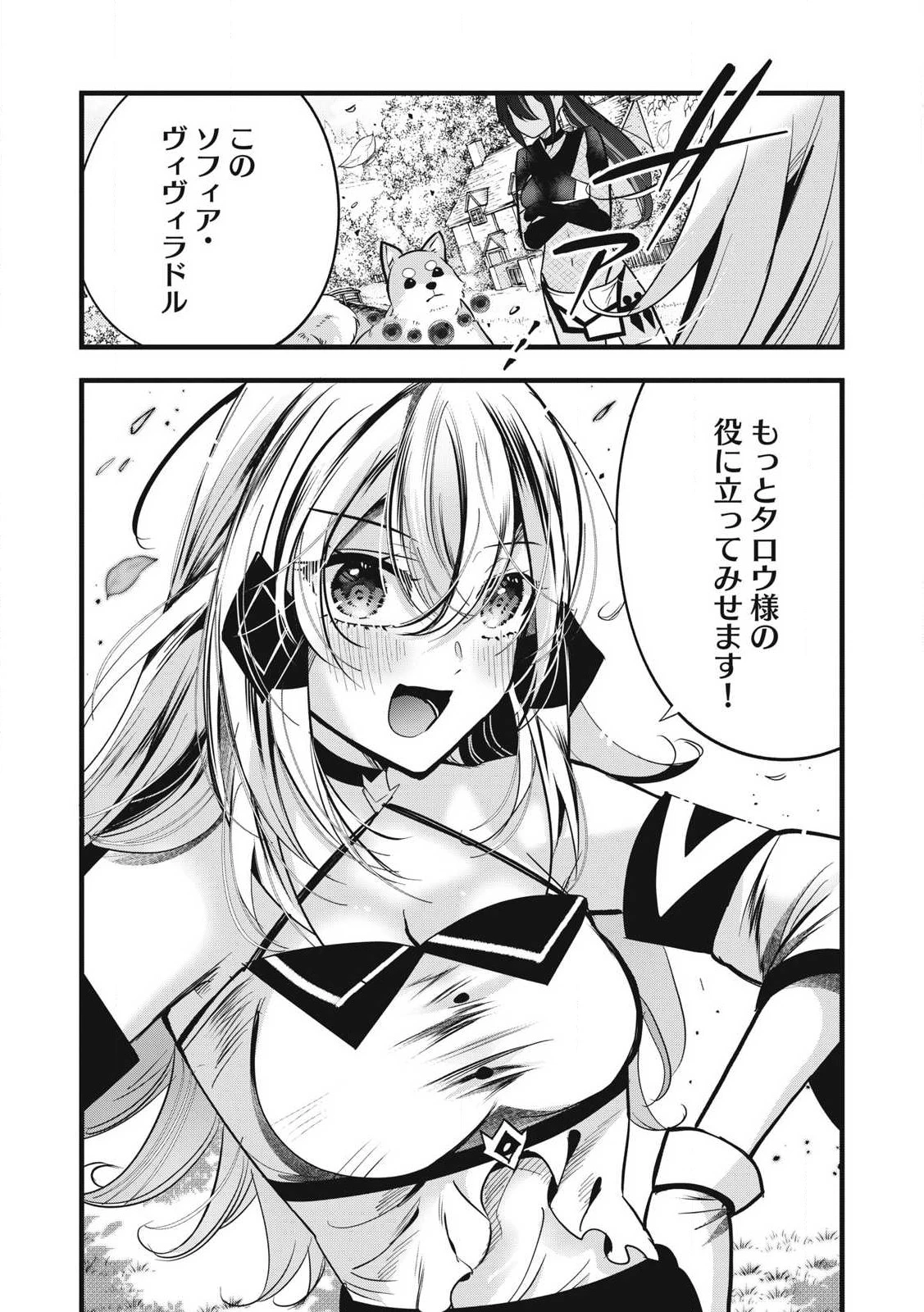 フェンリルに転生したはずがどう見ても柴犬柴犬(最強)になった俺、もふもふされながら神へと成り上がる 第9.2話 - 16