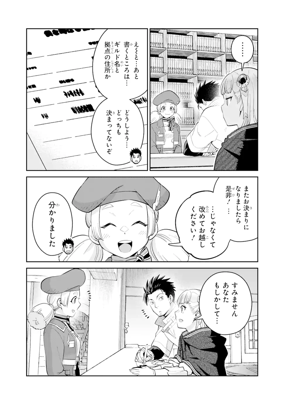 最強は田舎農家のおっさんでした～最高ランクのドラゴンを駆除した結果、実力が世界にバレました～ 第3.2話 - 1