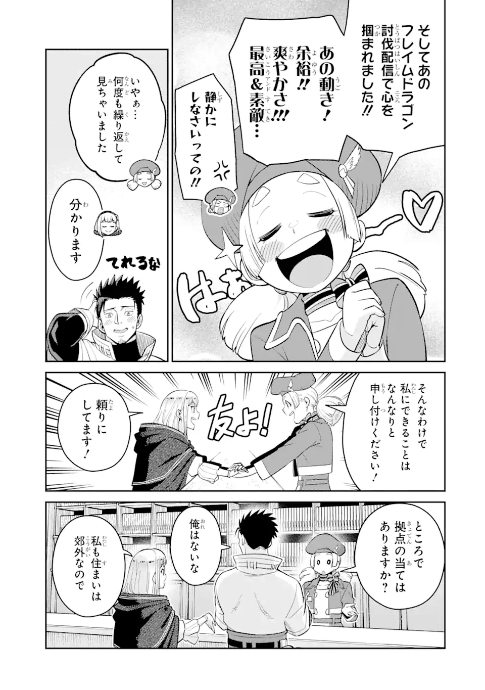 最強は田舎農家のおっさんでした～最高ランクのドラゴンを駆除した結果、実力が世界にバレました～ 第3.2話 - 3