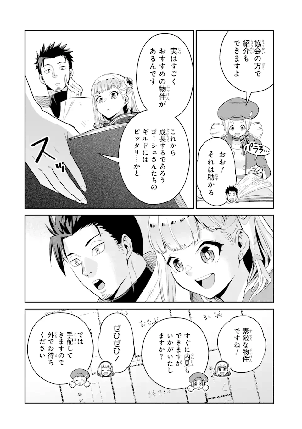 最強は田舎農家のおっさんでした～最高ランクのドラゴンを駆除した結果、実力が世界にバレました～ 第3.2話 - 4