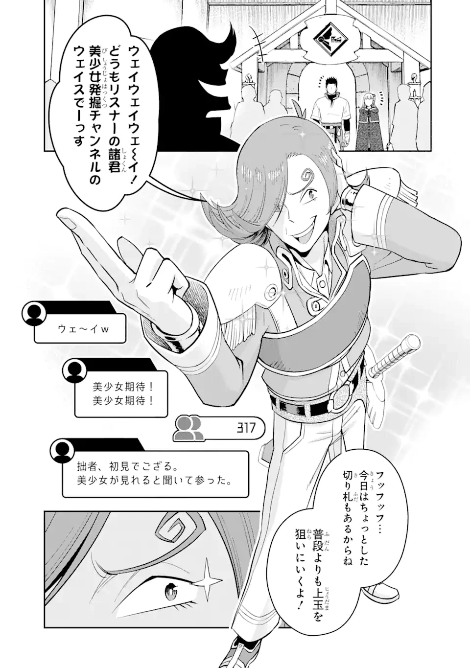 最強は田舎農家のおっさんでした～最高ランクのドラゴンを駆除した結果、実力が世界にバレました～ 第3.2話 - 5