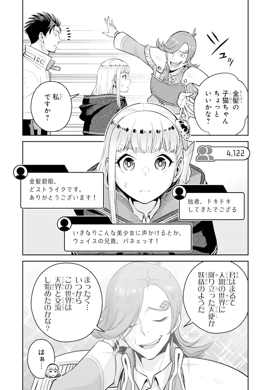 最強は田舎農家のおっさんでした～最高ランクのドラゴンを駆除した結果、実力が世界にバレました～ 第3.2話 - 6