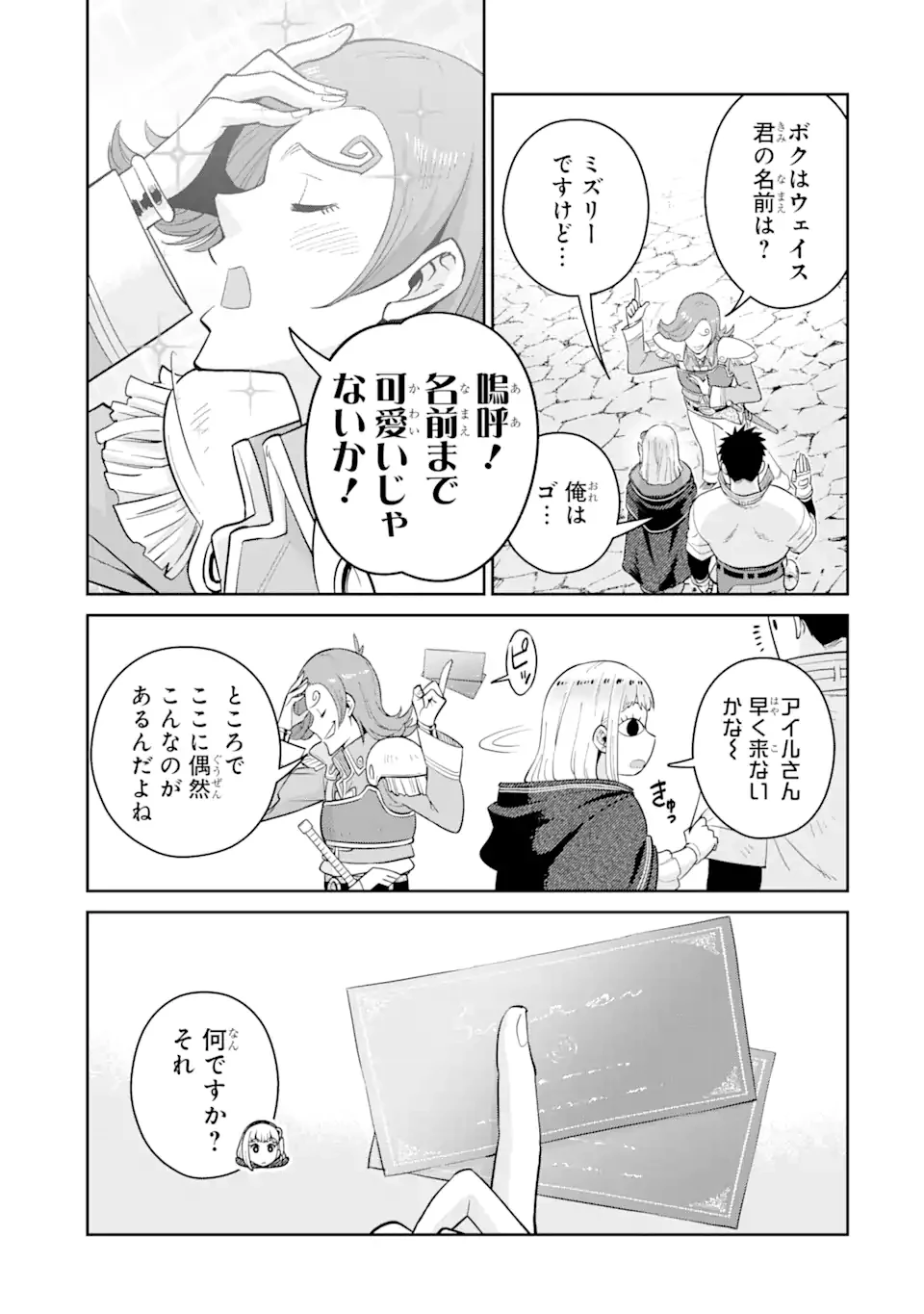 最強は田舎農家のおっさんでした～最高ランクのドラゴンを駆除した結果、実力が世界にバレました～ 第3.2話 - 7