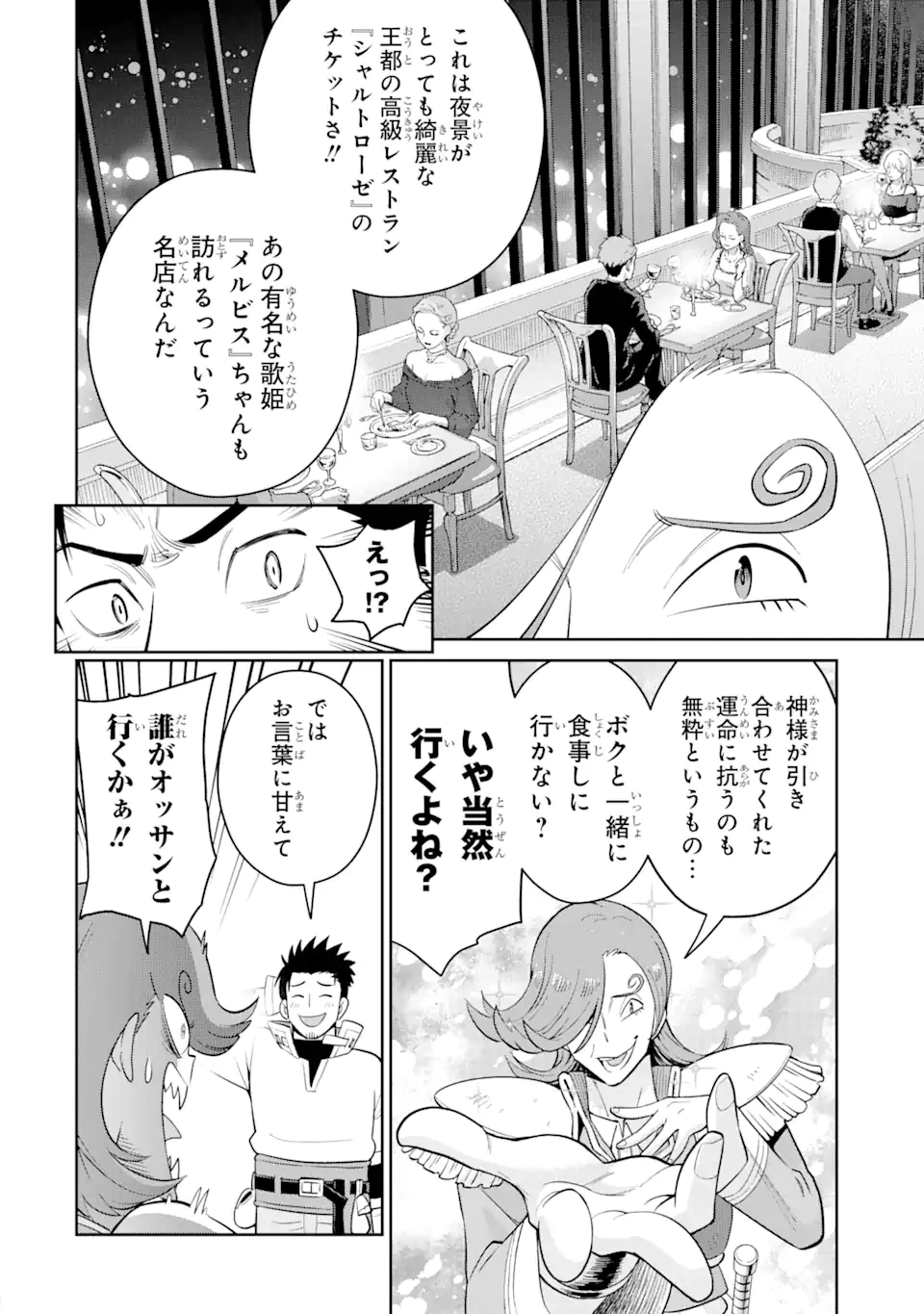 最強は田舎農家のおっさんでした～最高ランクのドラゴンを駆除した結果、実力が世界にバレました～ 第3.2話 - 8