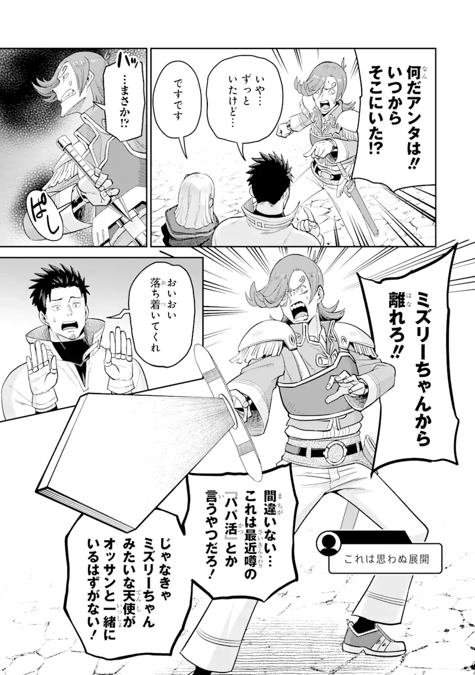 最強は田舎農家のおっさんでした～最高ランクのドラゴンを駆除した結果、実力が世界にバレました～ 第3.2話 - 9