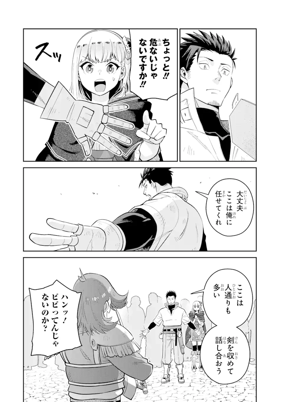 最強は田舎農家のおっさんでした～最高ランクのドラゴンを駆除した結果、実力が世界にバレました～ 第3.2話 - 10