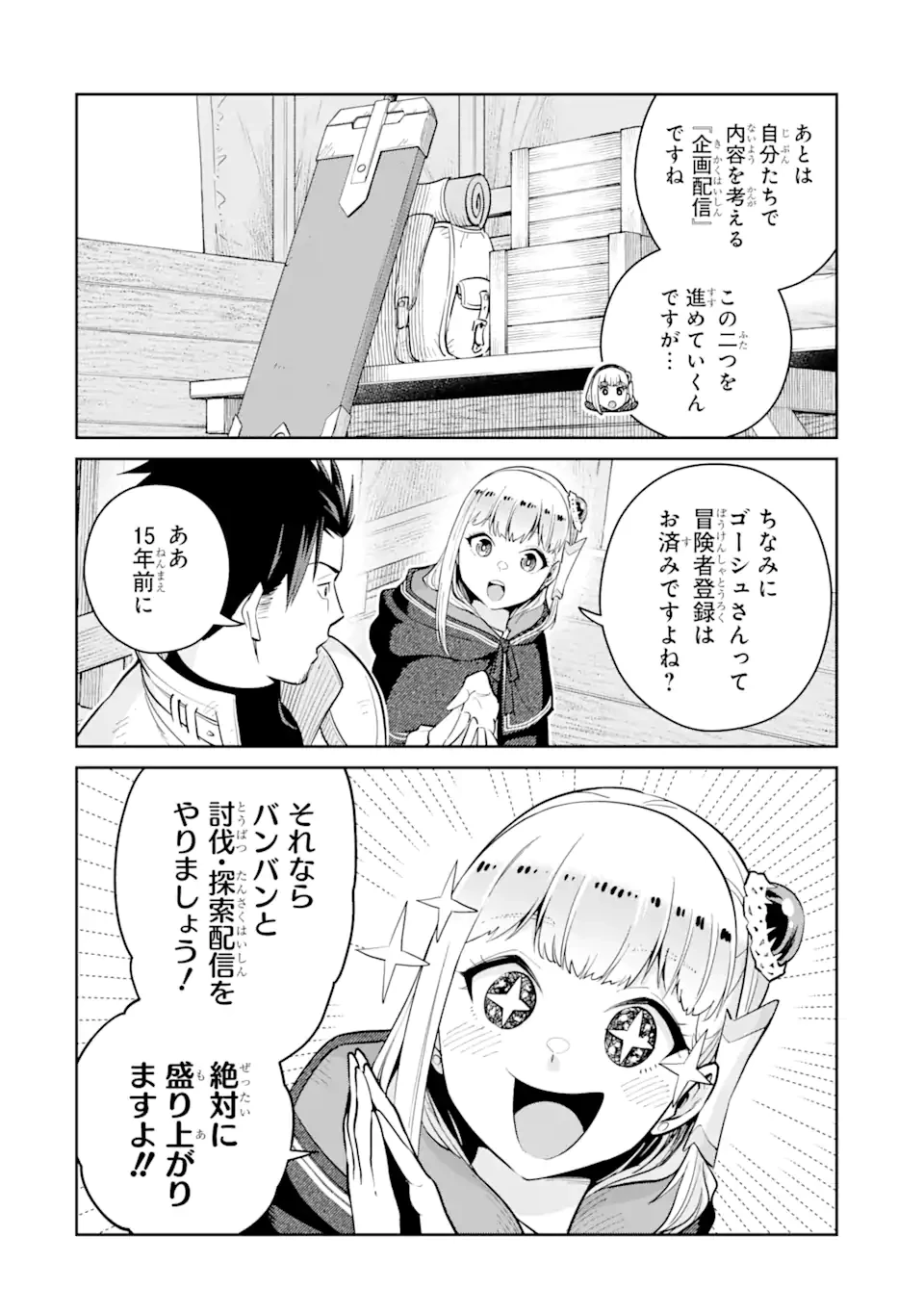 最強は田舎農家のおっさんでした～最高ランクのドラゴンを駆除した結果、実力が世界にバレました～ 第3話 - 2