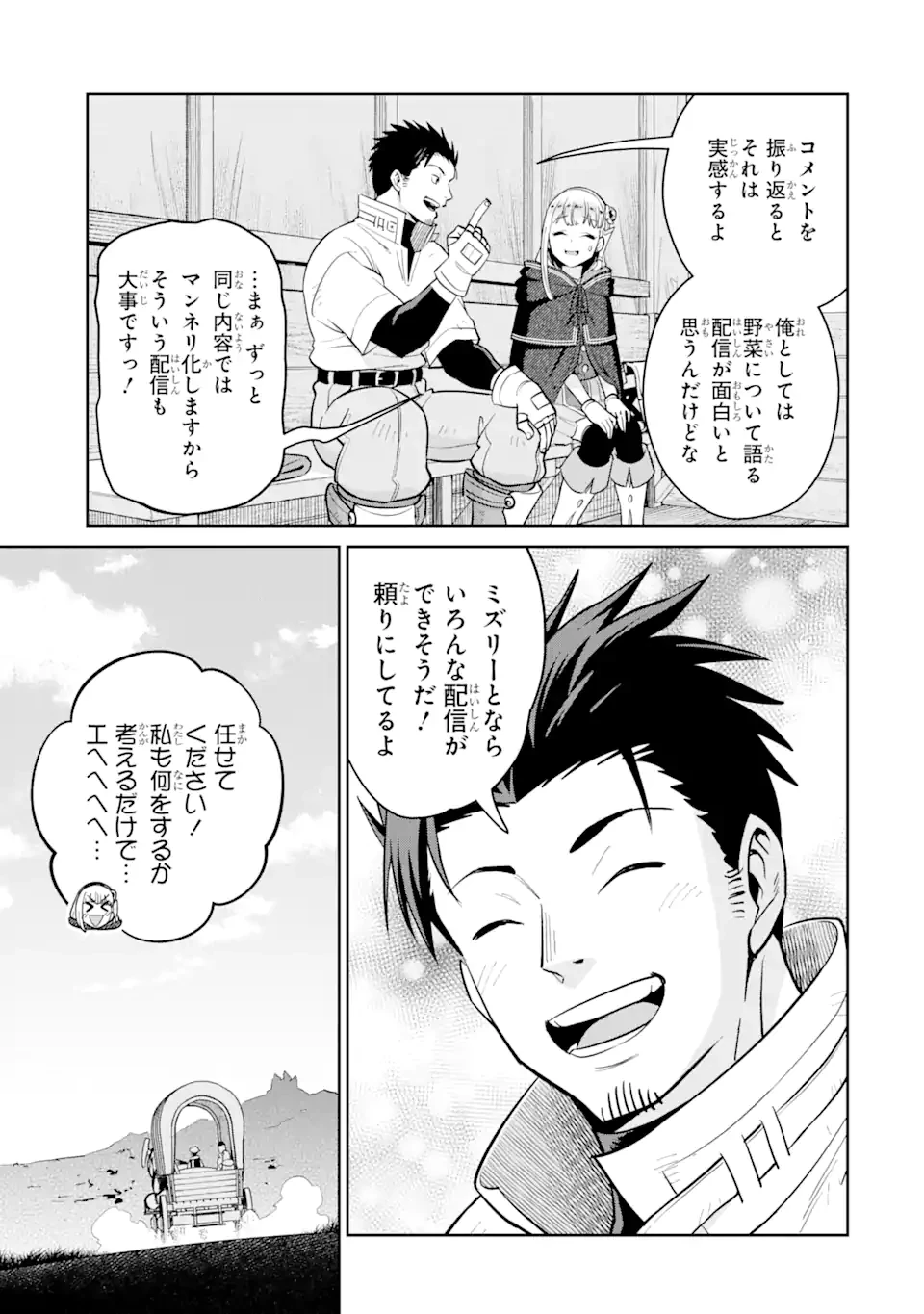最強は田舎農家のおっさんでした～最高ランクのドラゴンを駆除した結果、実力が世界にバレました～ 第3話 - 3
