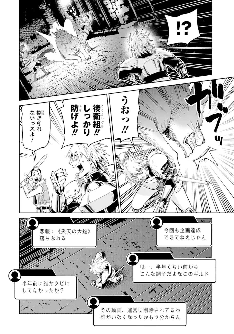 最強は田舎農家のおっさんでした～最高ランクのドラゴンを駆除した結果、実力が世界にバレました～ 第3話 - 8