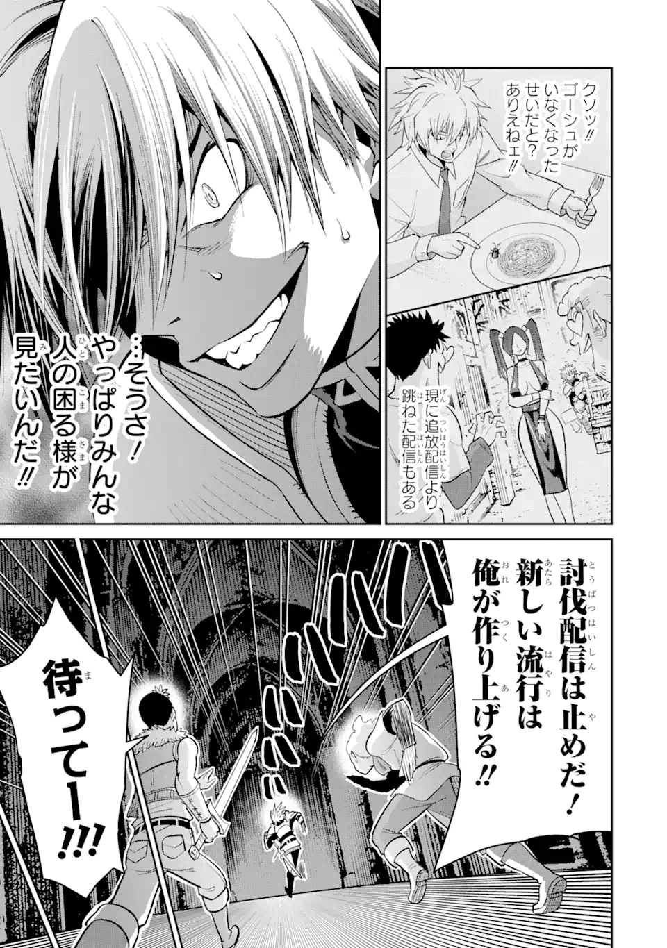 最強は田舎農家のおっさんでした～最高ランクのドラゴンを駆除した結果、実力が世界にバレました～ 第3話 - 9