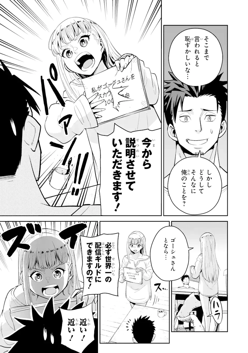 最強は田舎農家のおっさんでした～最高ランクのドラゴンを駆除した結果、実力が世界にバレました～ 第2.2話 - 1