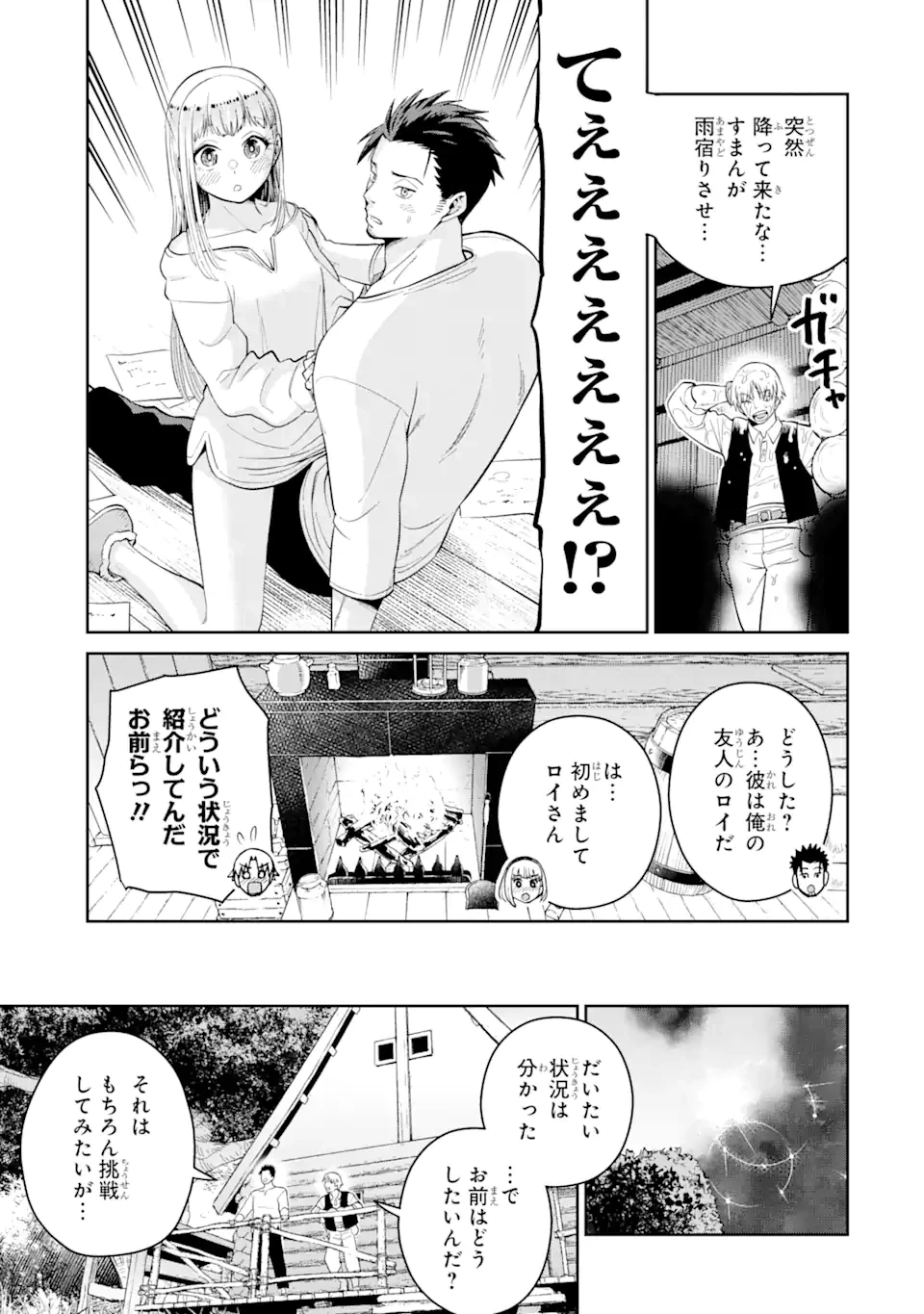 最強は田舎農家のおっさんでした～最高ランクのドラゴンを駆除した結果、実力が世界にバレました～ 第2.2話 - 3