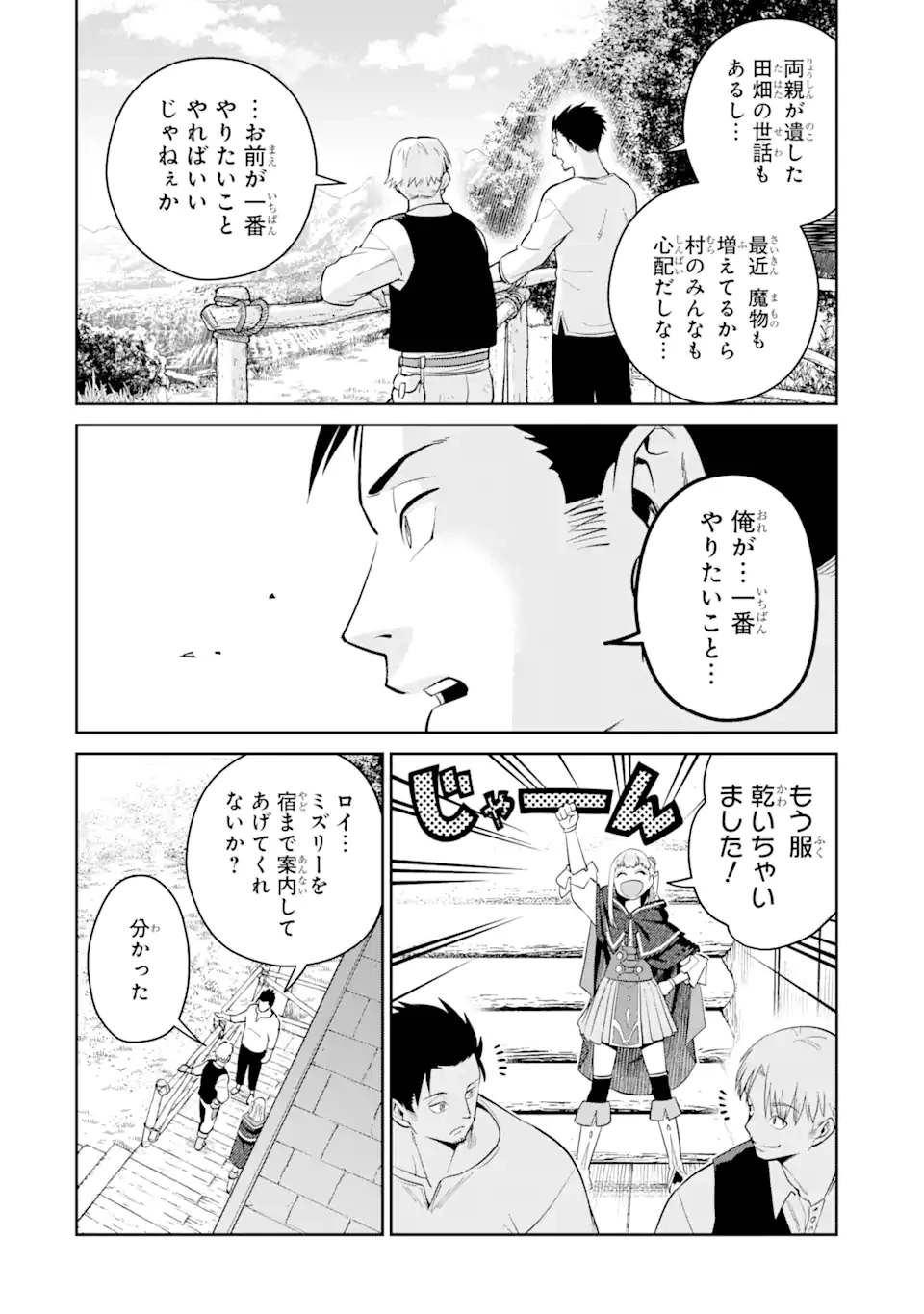 最強は田舎農家のおっさんでした～最高ランクのドラゴンを駆除した結果、実力が世界にバレました～ 第2.2話 - 4