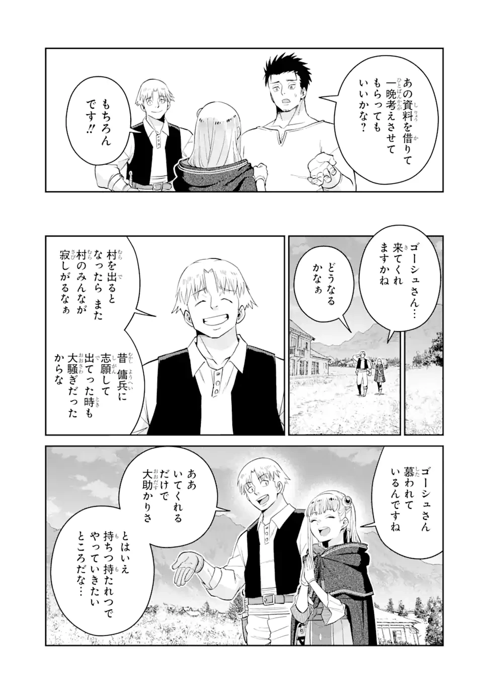 最強は田舎農家のおっさんでした～最高ランクのドラゴンを駆除した結果、実力が世界にバレました～ 第2.2話 - 5