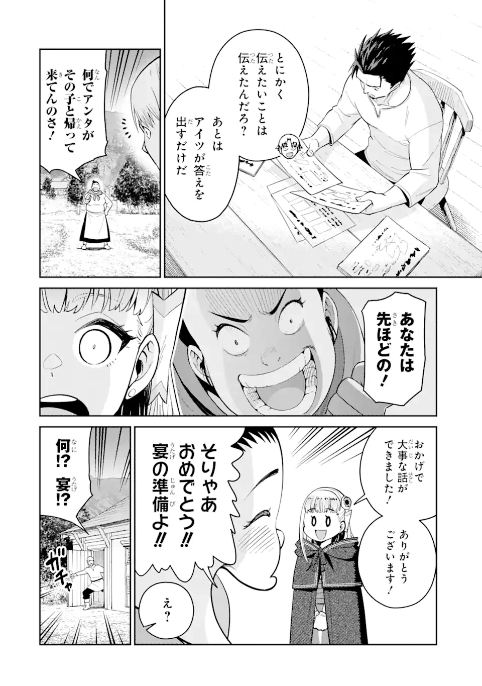 最強は田舎農家のおっさんでした～最高ランクのドラゴンを駆除した結果、実力が世界にバレました～ 第2.2話 - 6